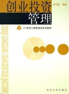 創業投資管理